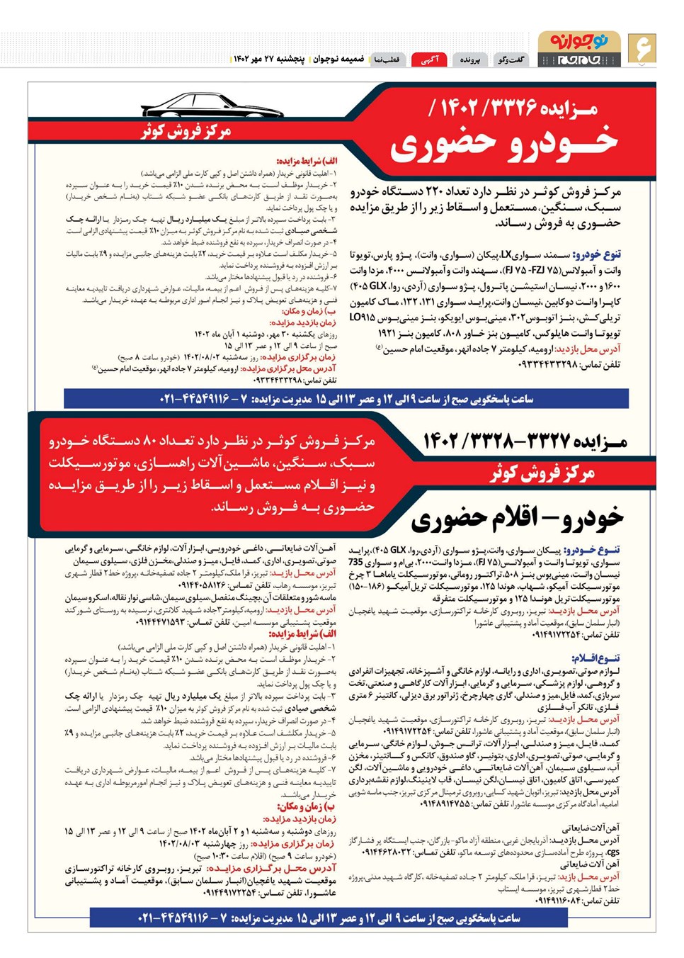 روزنامه تاریخ ۲۷ مهر ۱۴۰۲