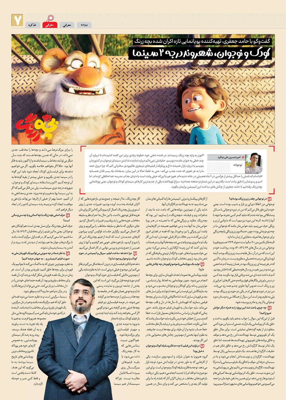 روزنامه تاریخ ۲۷ مهر ۱۴۰۲