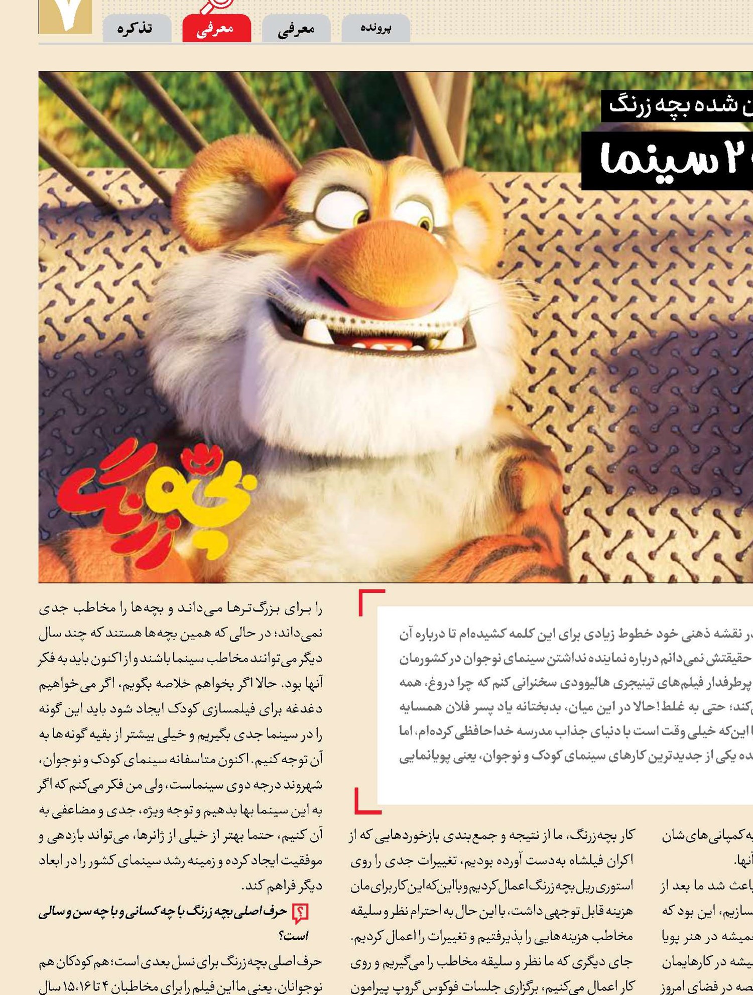 کودک و نوجوان، شهروند درجه2 سینما
