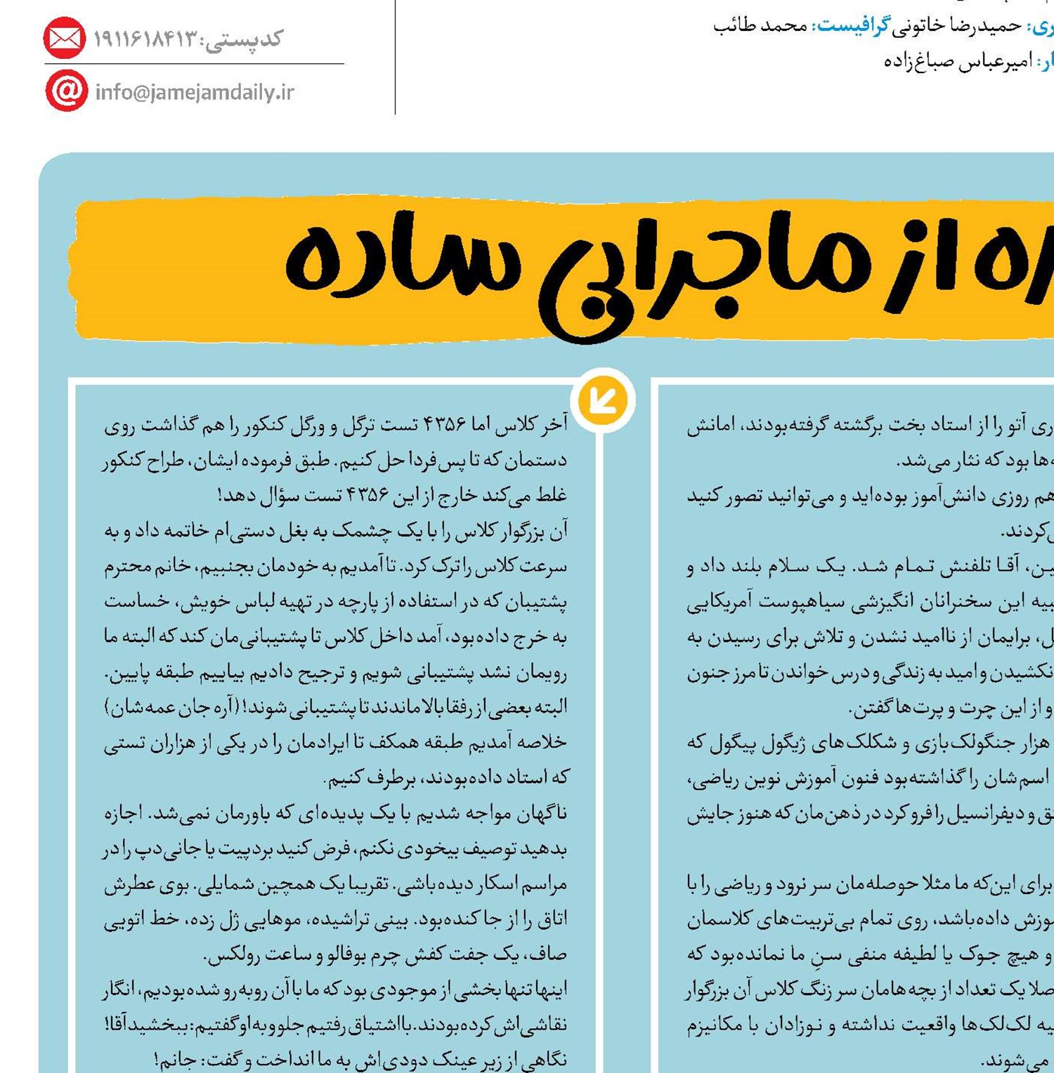 روایتی پیچیده از ماجرایی ساده