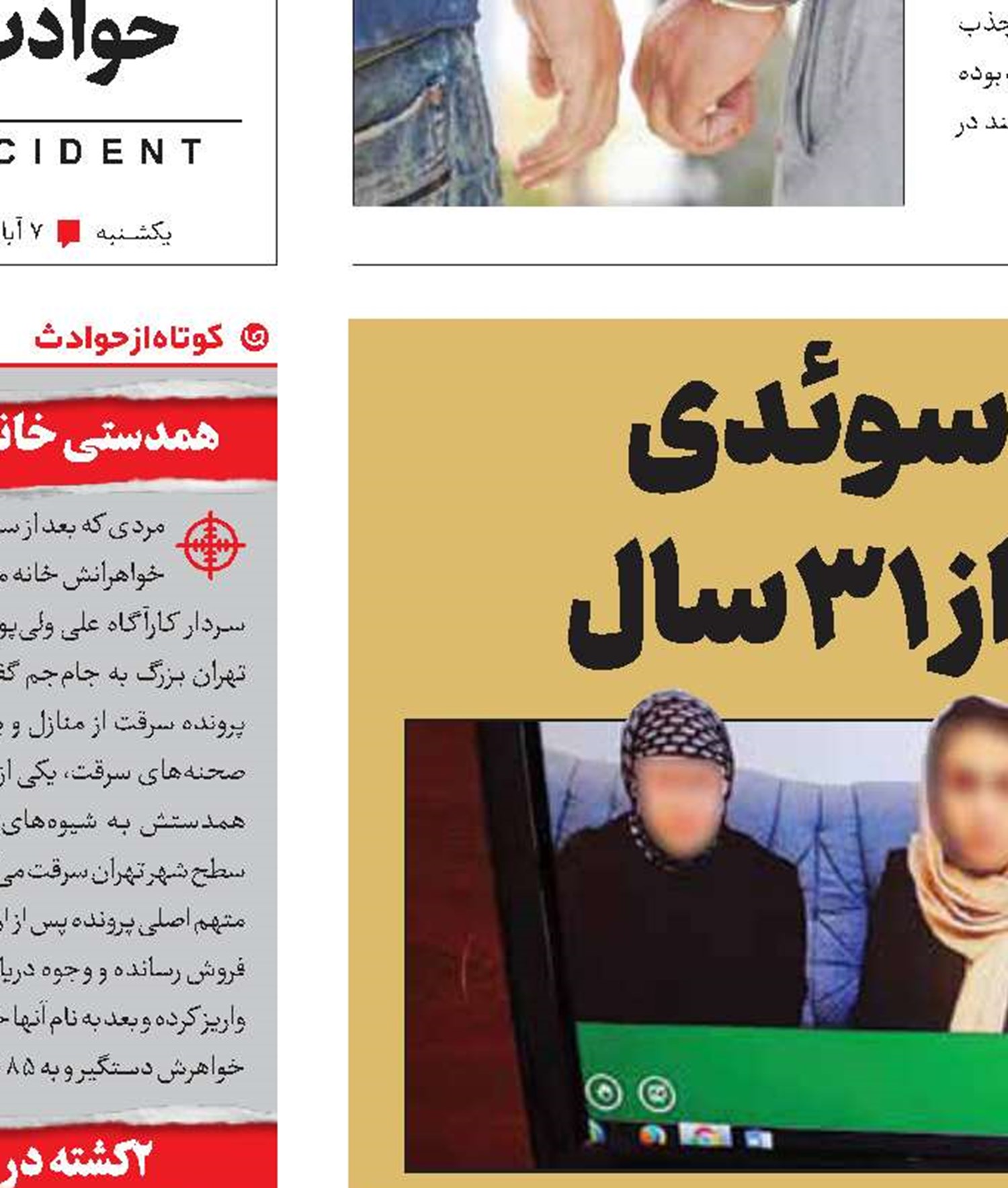 اثبات ازدواج زن سوئدی و مرد قشمی پس از 31سال