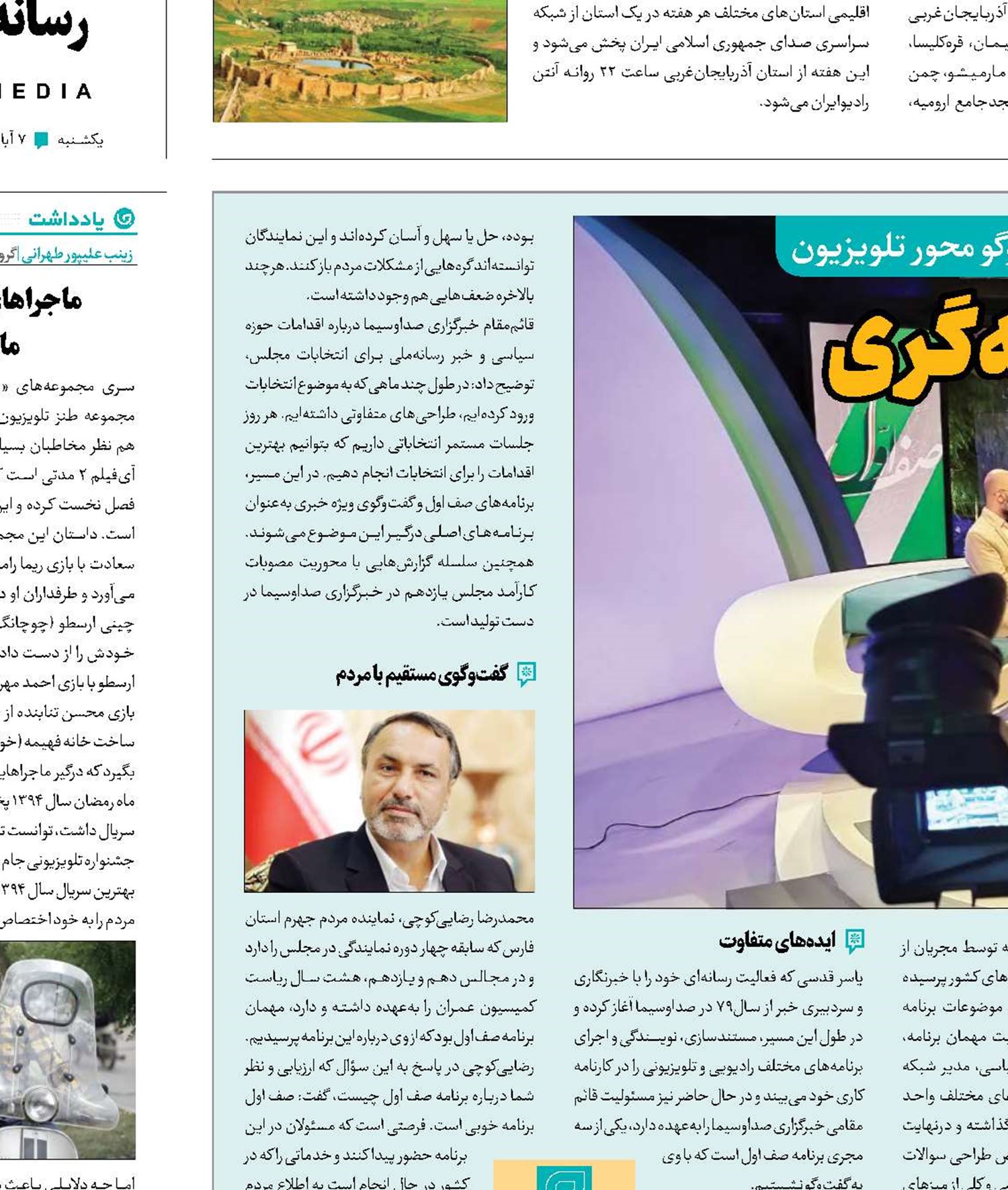 «صف اول» مطالبه‌گری