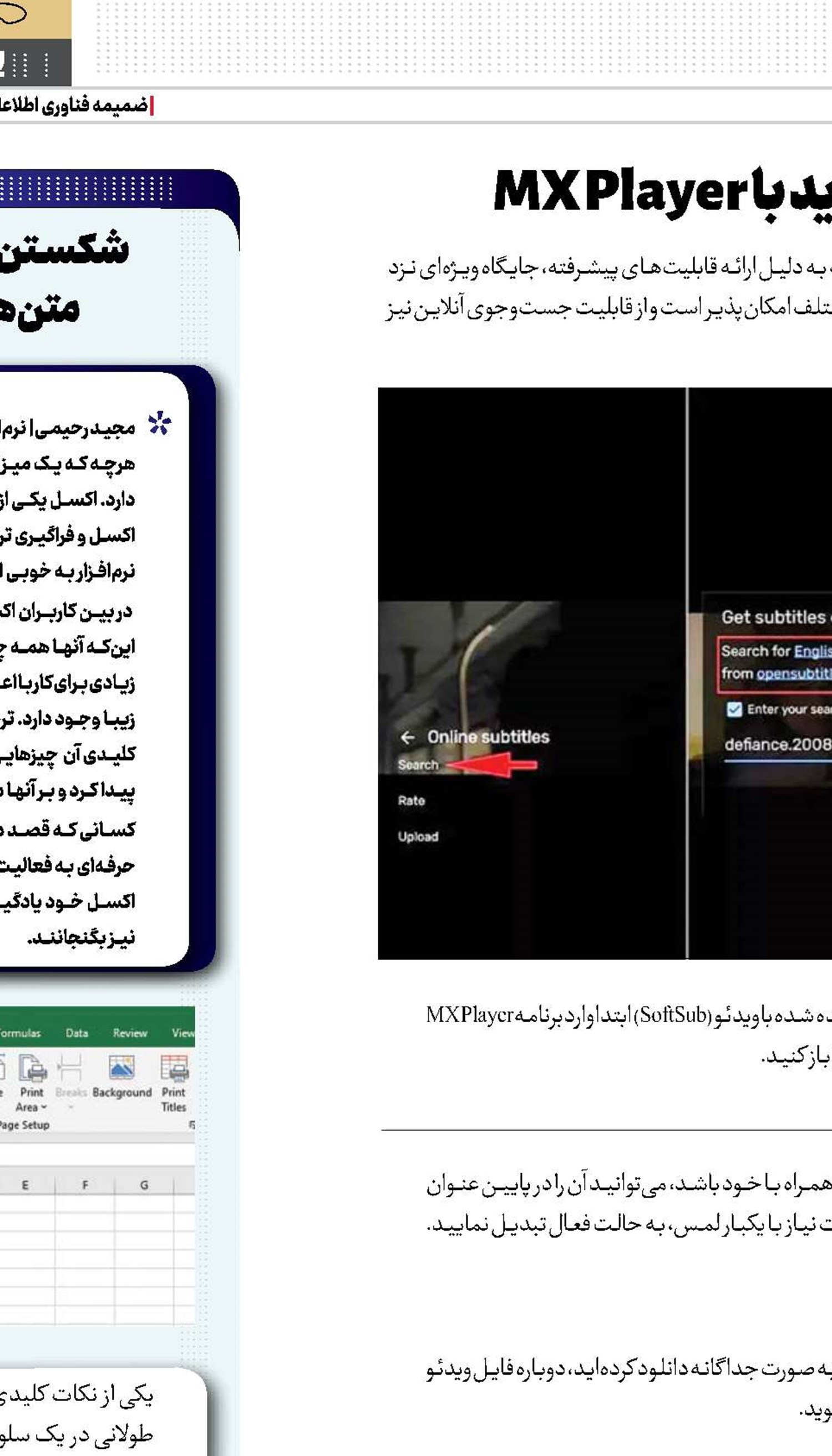 افزودن زیرنویس به ویدئوها در اندروید با MX Player