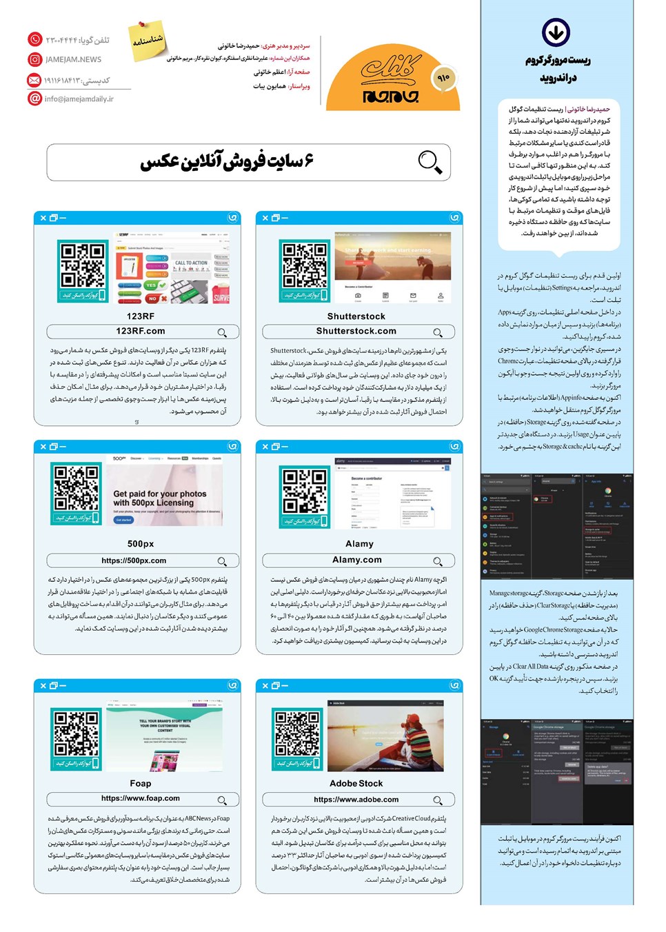 روزنامه تاریخ ۷ آبان ۱۴۰۲