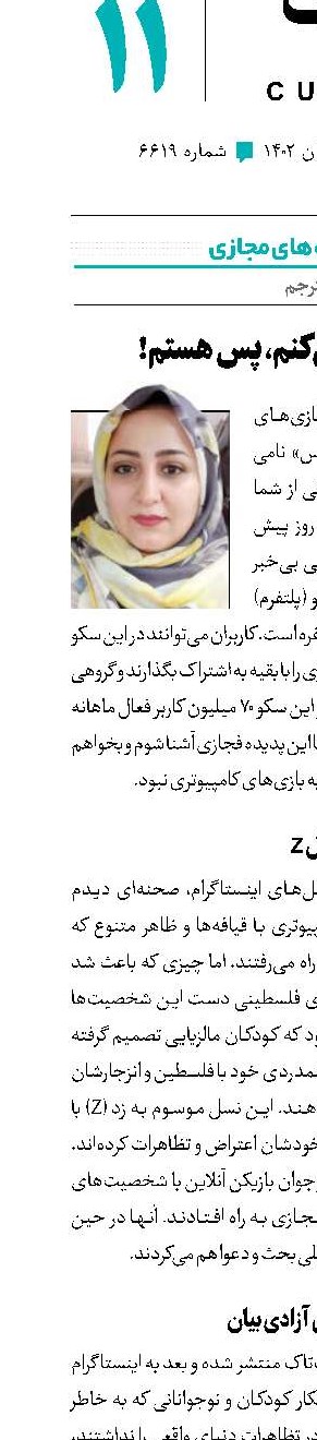 بازی می‌کنم، پس هستم!