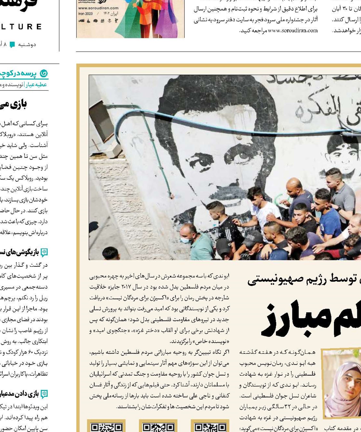 وحشت از قلم مبارز