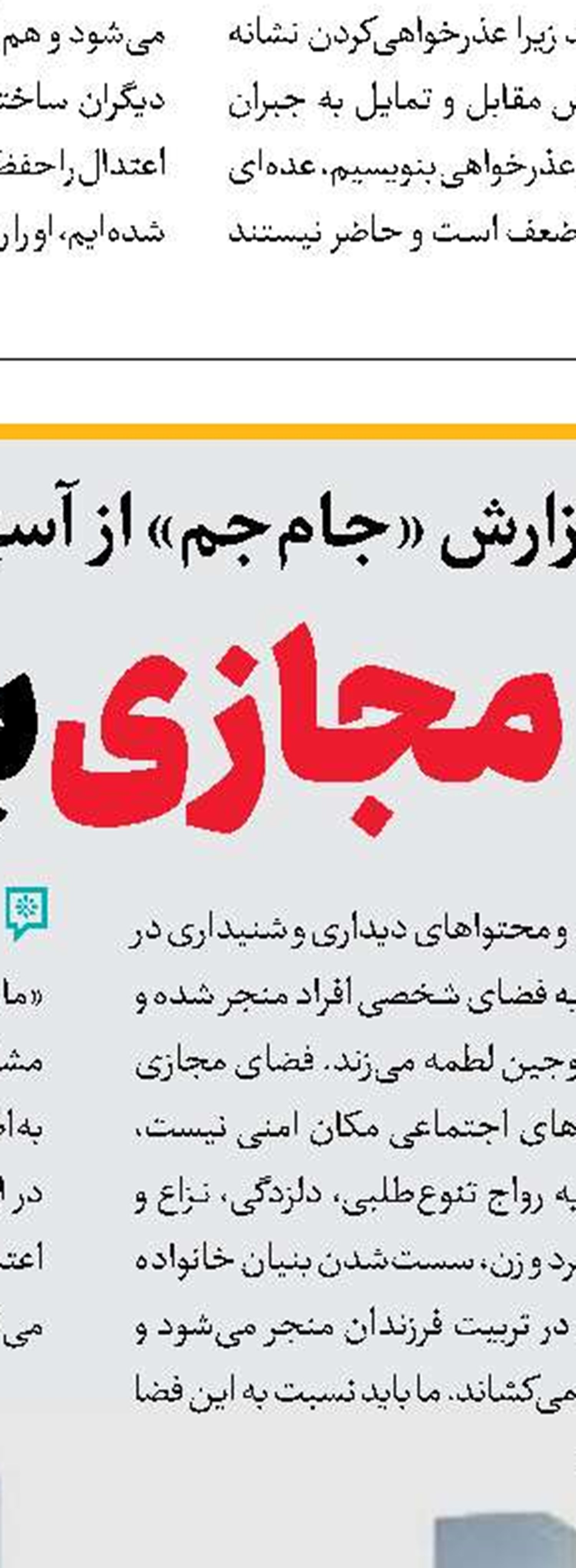 حواس‌تان به فضای مجازی باشد!
