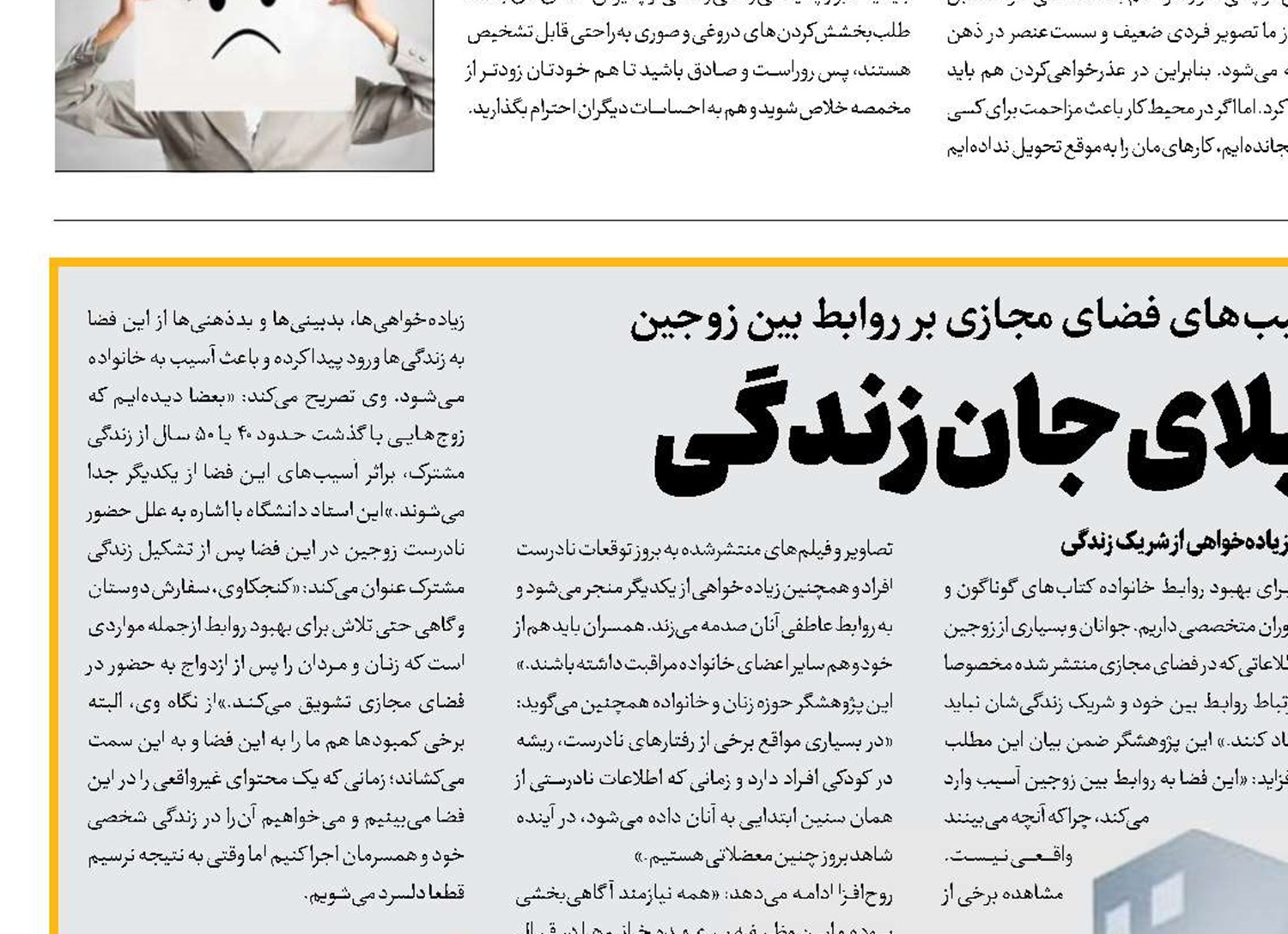 مجازی بلای جان زندگی