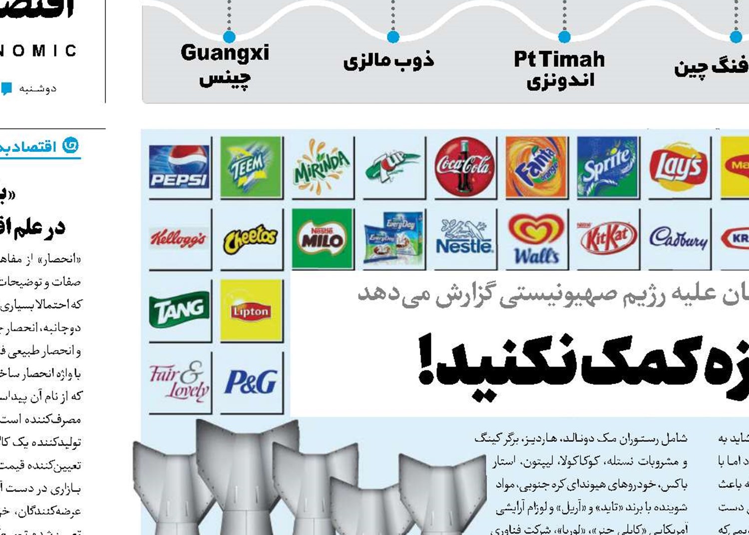 به نسل‌کشی در غزه کمک نکنید!