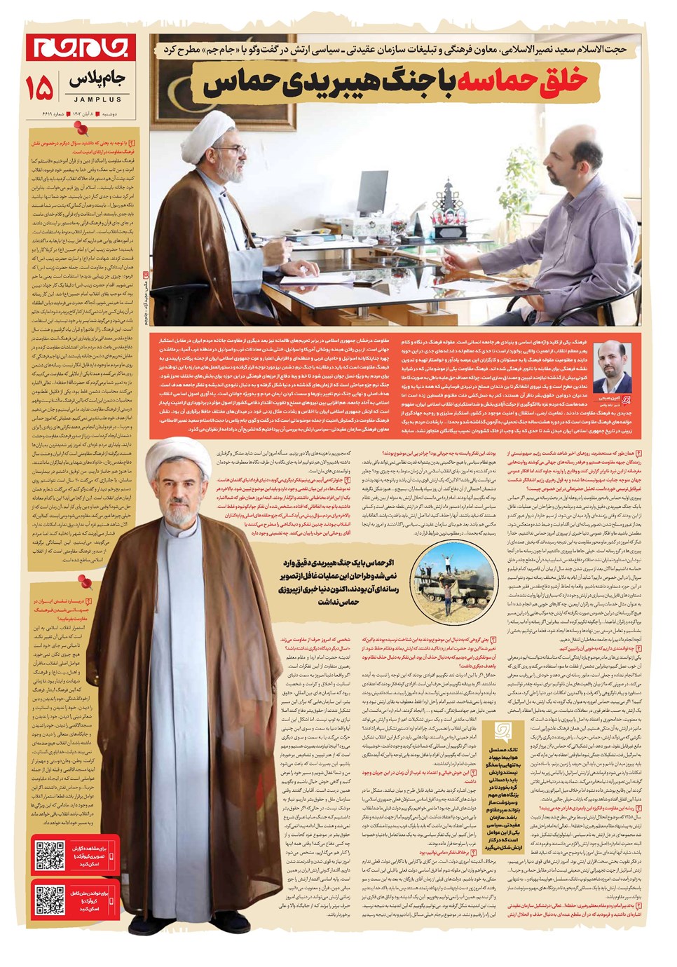روزنامه تاریخ ۸ آبان ۱۴۰۲