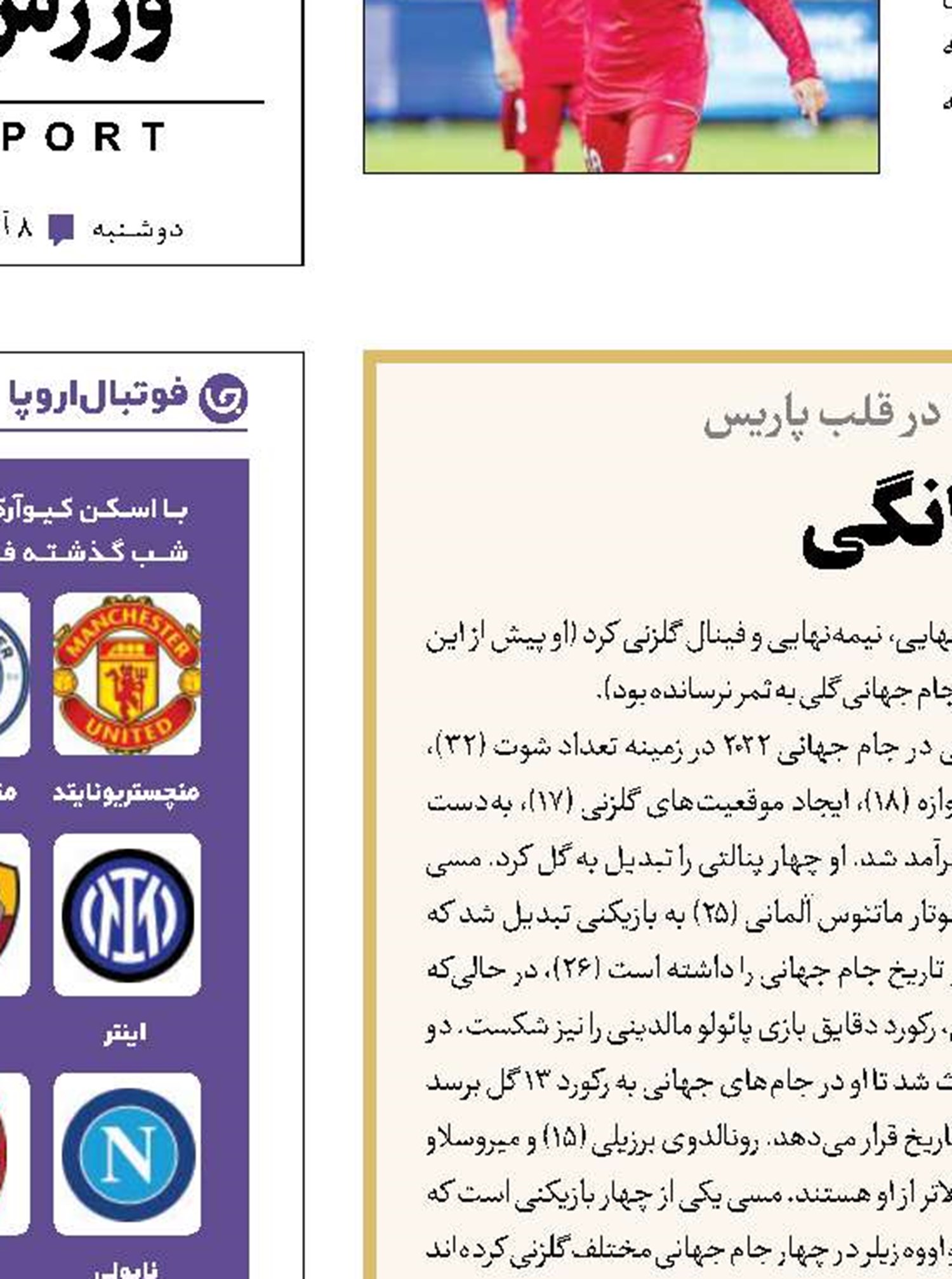 مسی در مسیر جاودانگی 