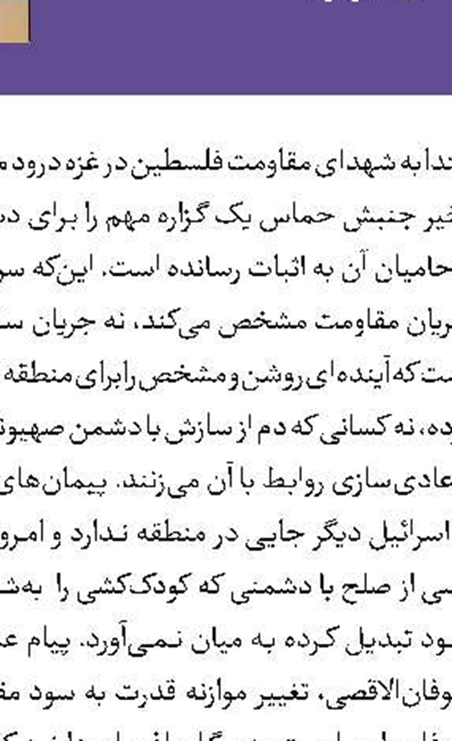 جنگ غزه سنگ محکی برای مدعیان
