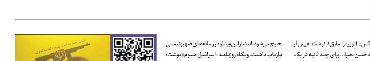 بازتاب گسترده ویدئوی چندثانیه‌ای از دبیرکل حزب‌ا...