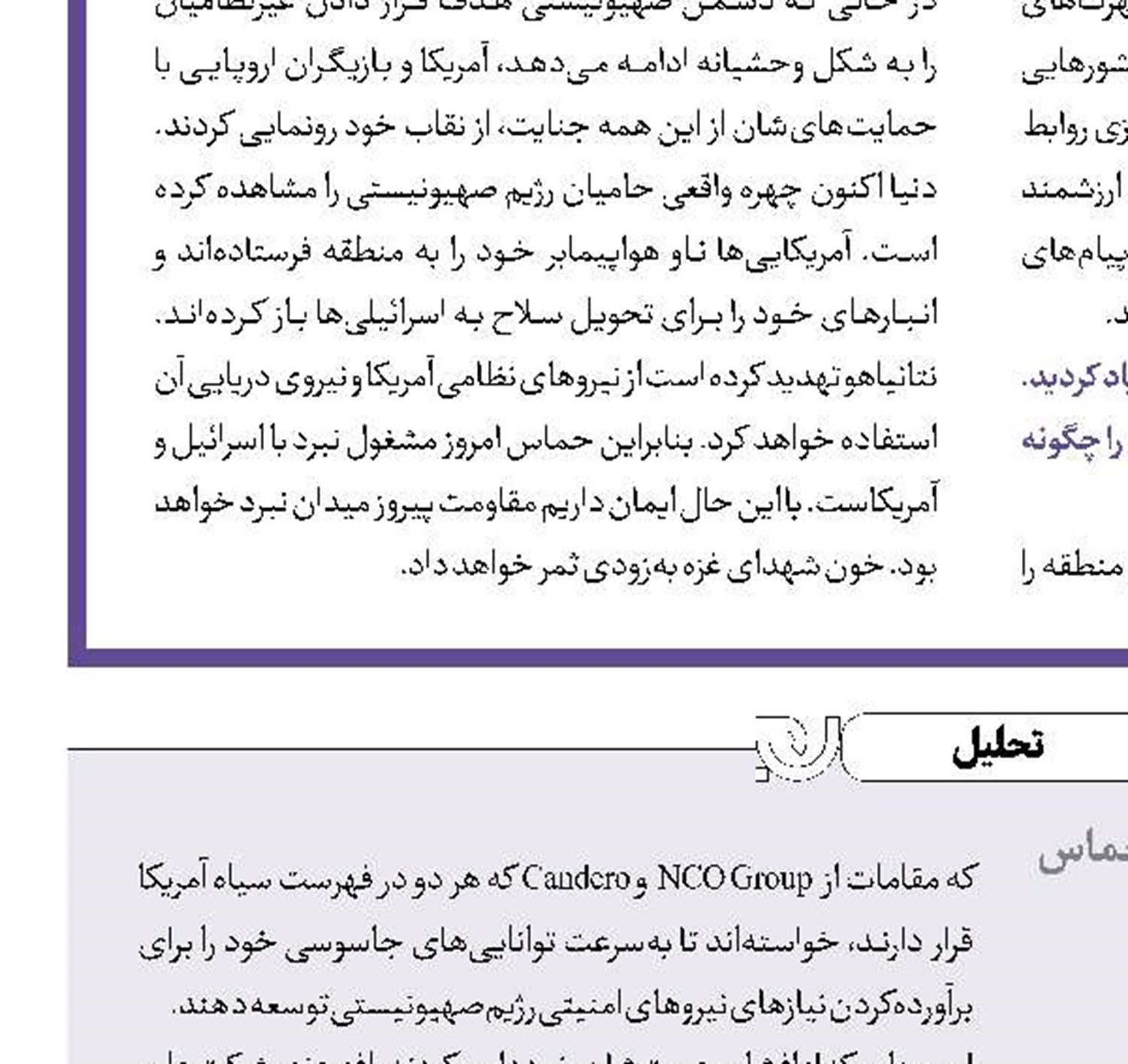 قمار نتانیاهو