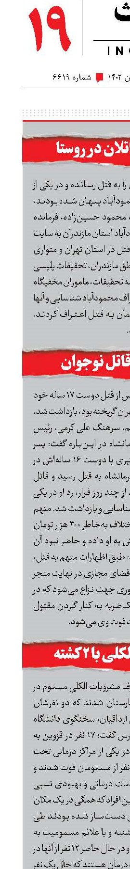 بازداشت قاتلان در روستا 