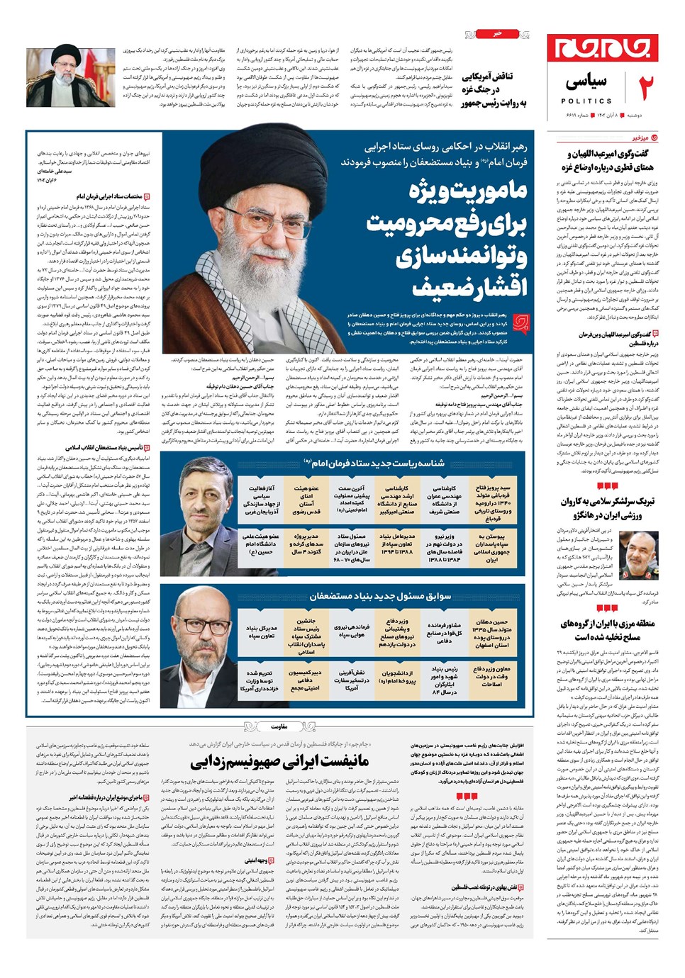 روزنامه تاریخ ۸ آبان ۱۴۰۲