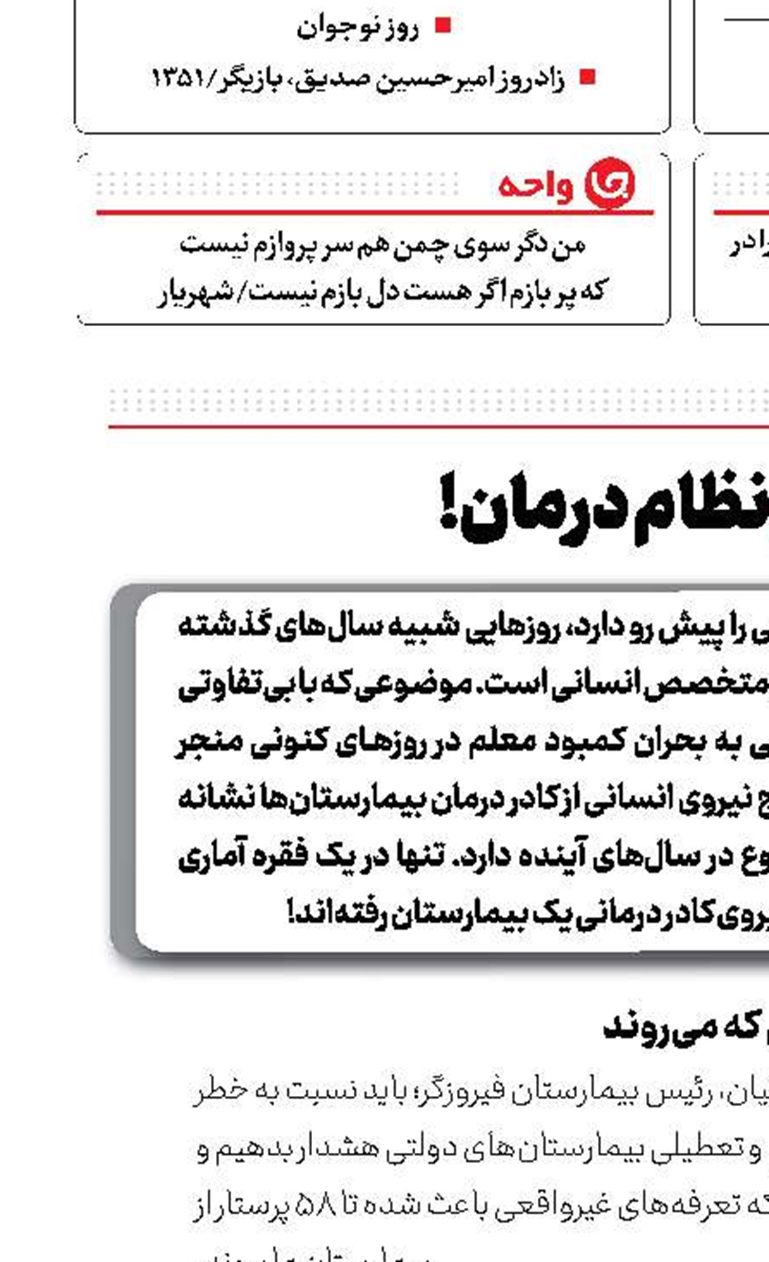 بیماری نظام درمان!