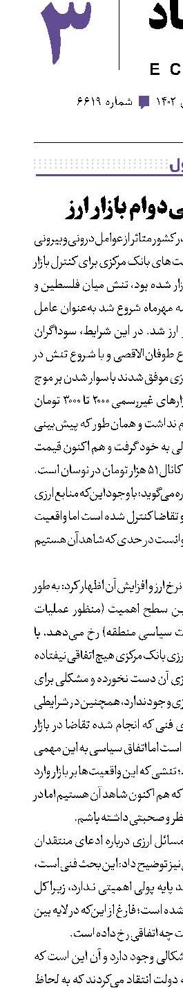 نوسانات بی‌دوام بازار ارز