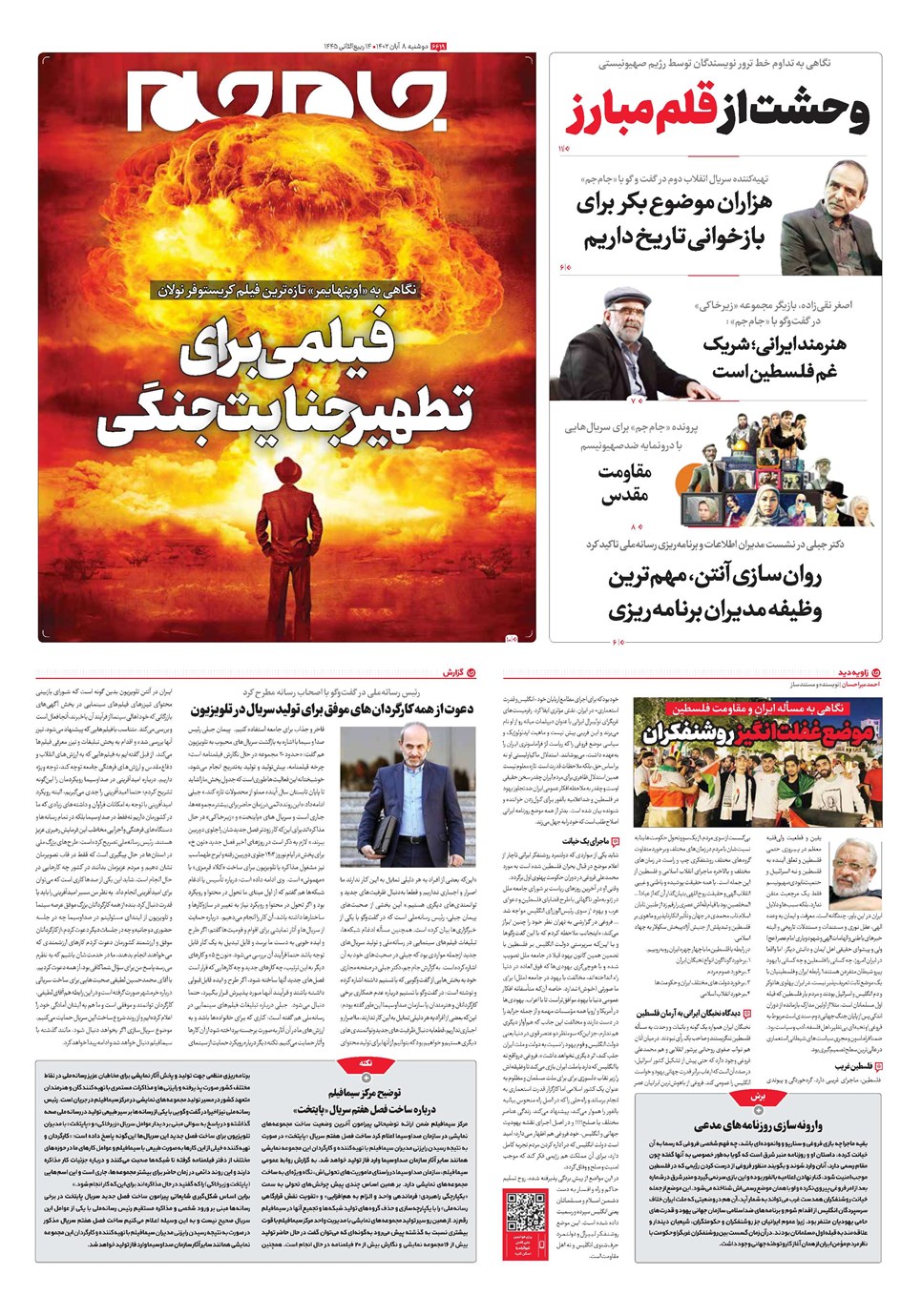 روزنامه تاریخ ۸ آبان ۱۴۰۲