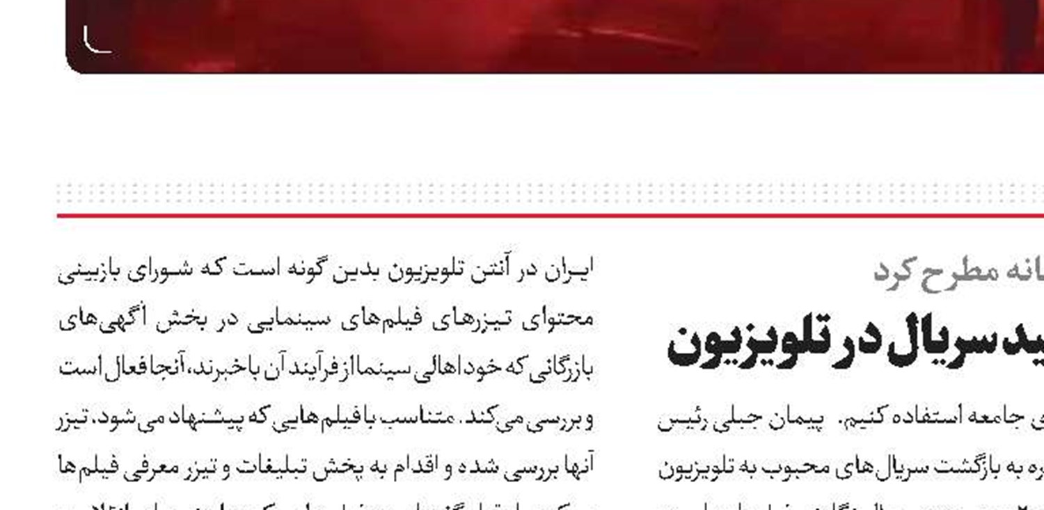 توضیح مرکز سیمافیلم درباره ساخت فصل هفتم سریال «پایتخت»