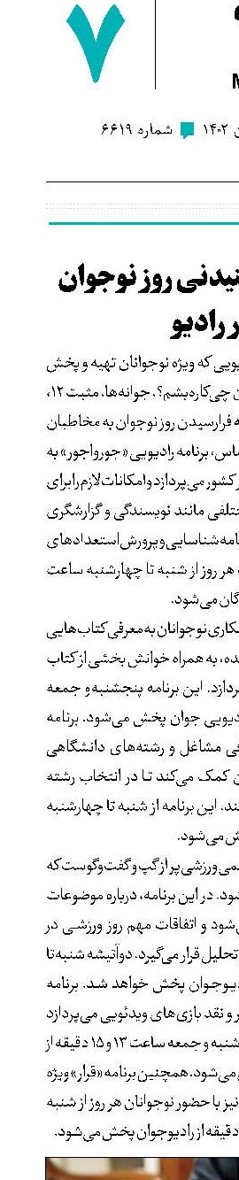 برنامه‌های شنیدنی روز نوجوان در رادیو