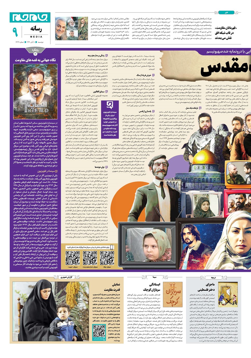 روزنامه تاریخ ۸ آبان ۱۴۰۲