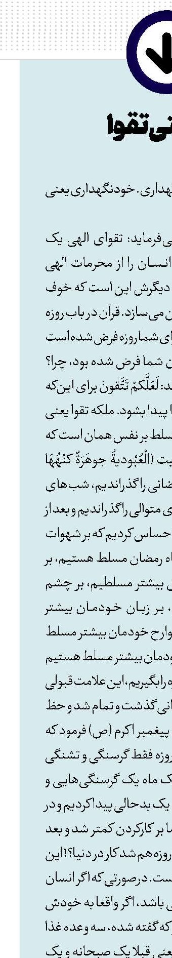چیستی تقوا