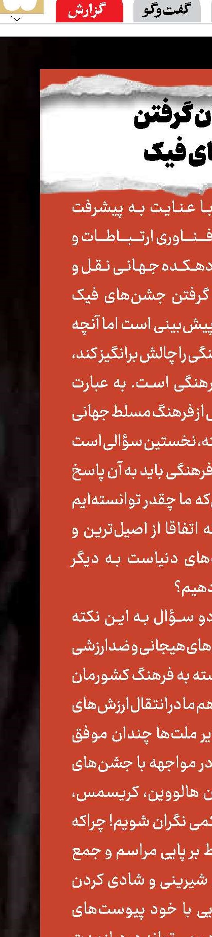 چرایی جان گرفتن جشن‌های فیک
