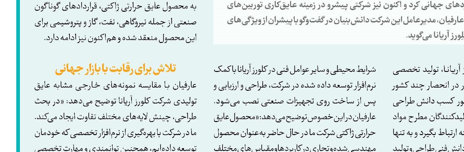 عملیات نجات با دانش ایرانی