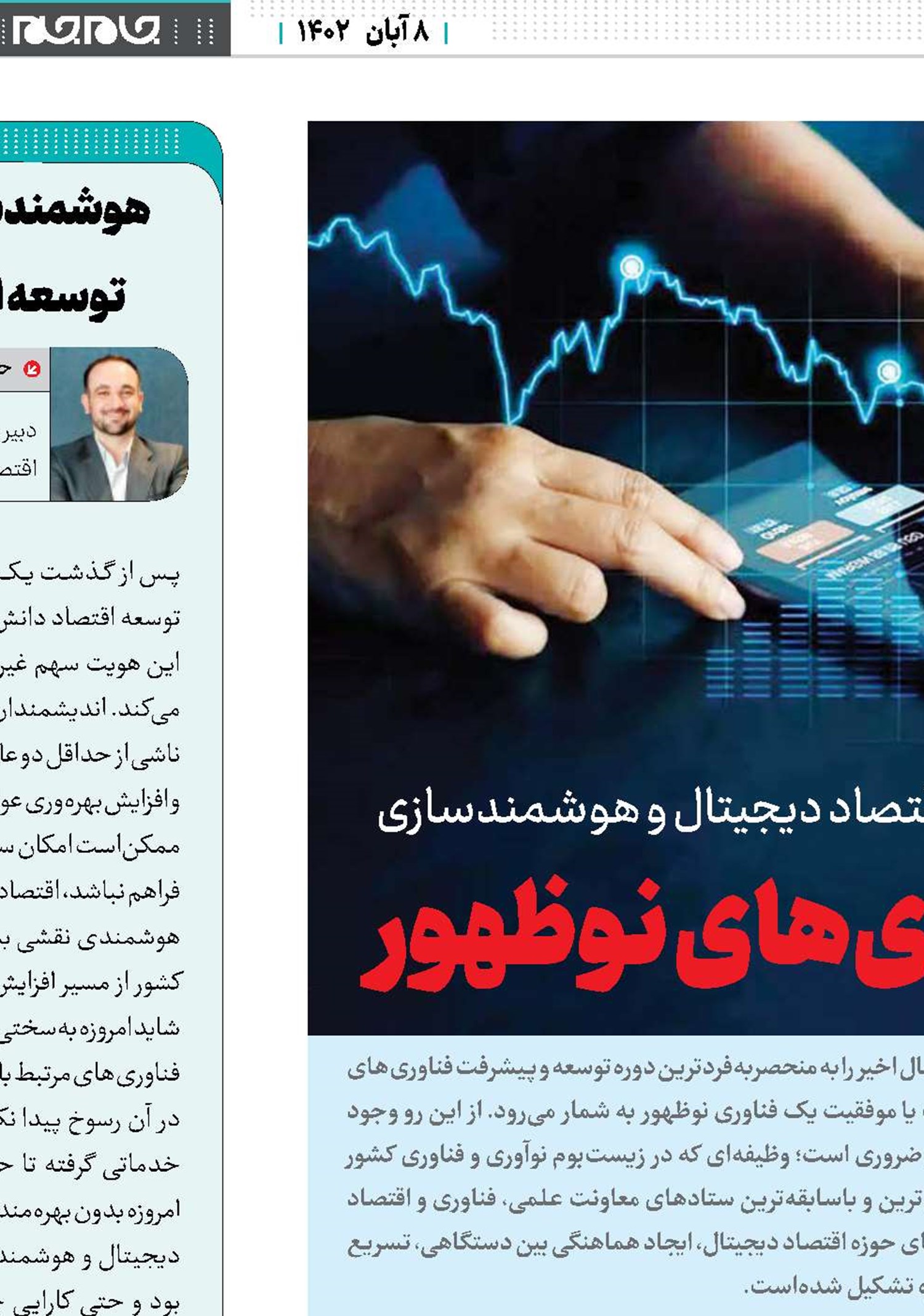 در مسیر توسعه فناوری‌های نوظهور