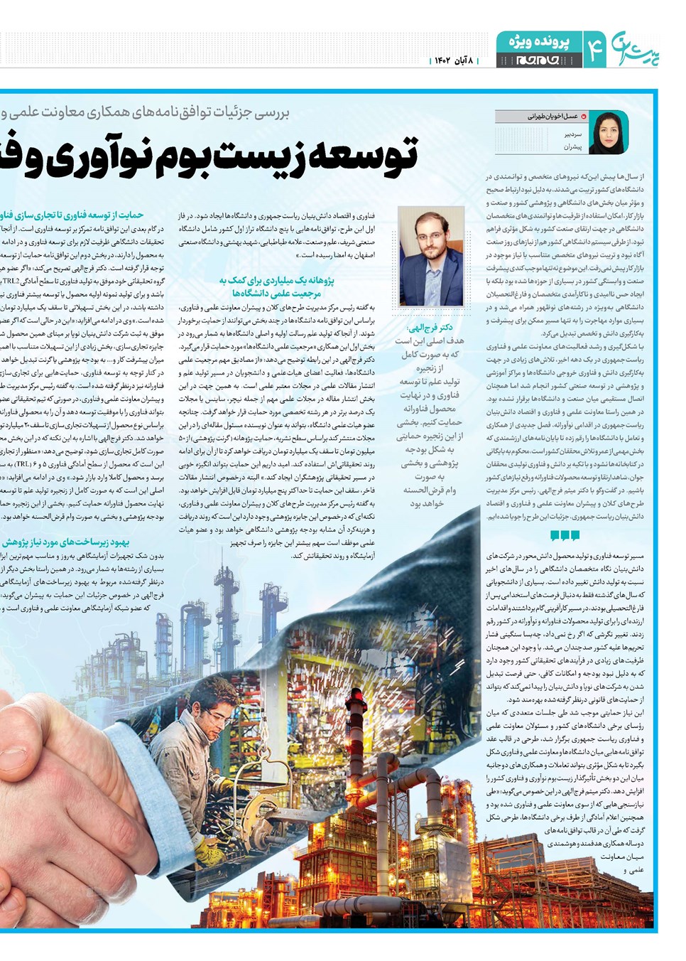 روزنامه تاریخ ۸ آبان ۱۴۰۲