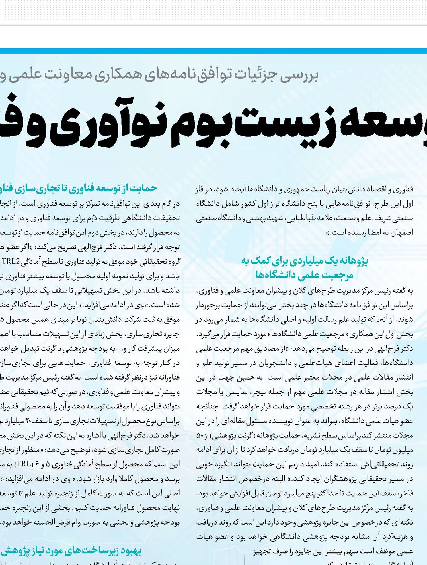 توسعه زیست‌بوم نوآوری و فناوری در ایستگاه دانشگاه
