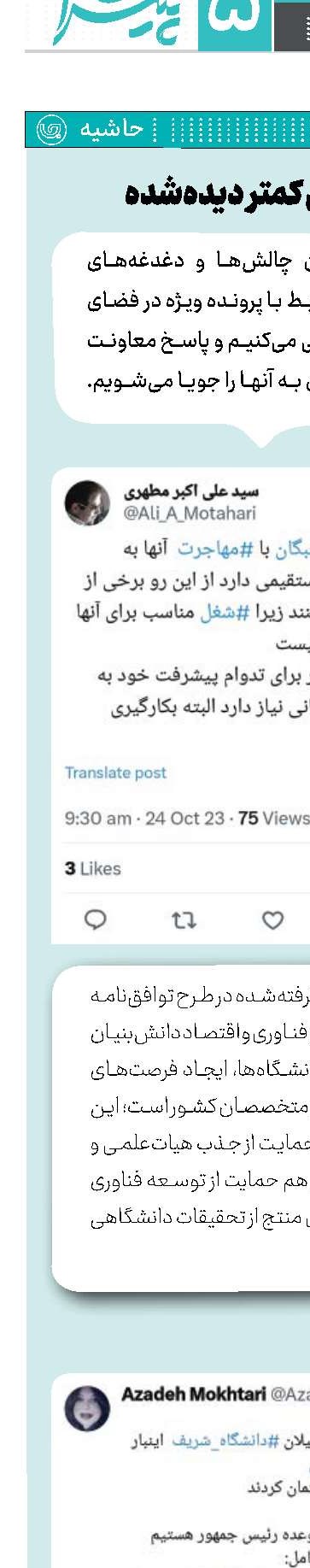 ظرفیت‌های کمتر دیده‌‌شده