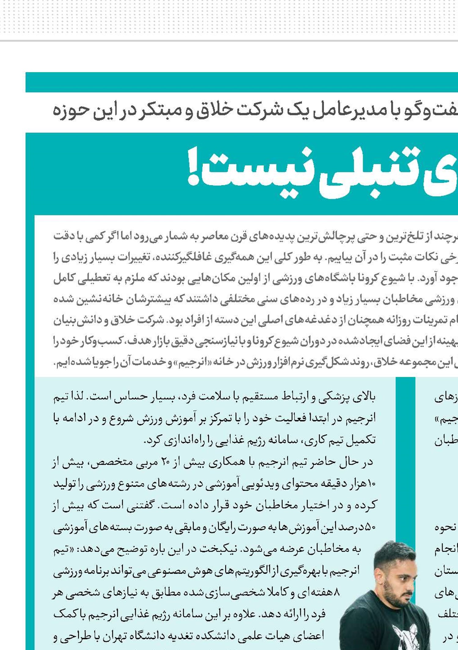 جایی برای تنبلی نیست!