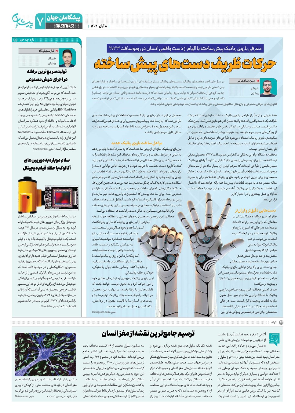 روزنامه تاریخ ۸ آبان ۱۴۰۲