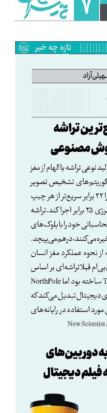 تولید سریع‌ترین تراشه در اجرای هوش مصنوعی 