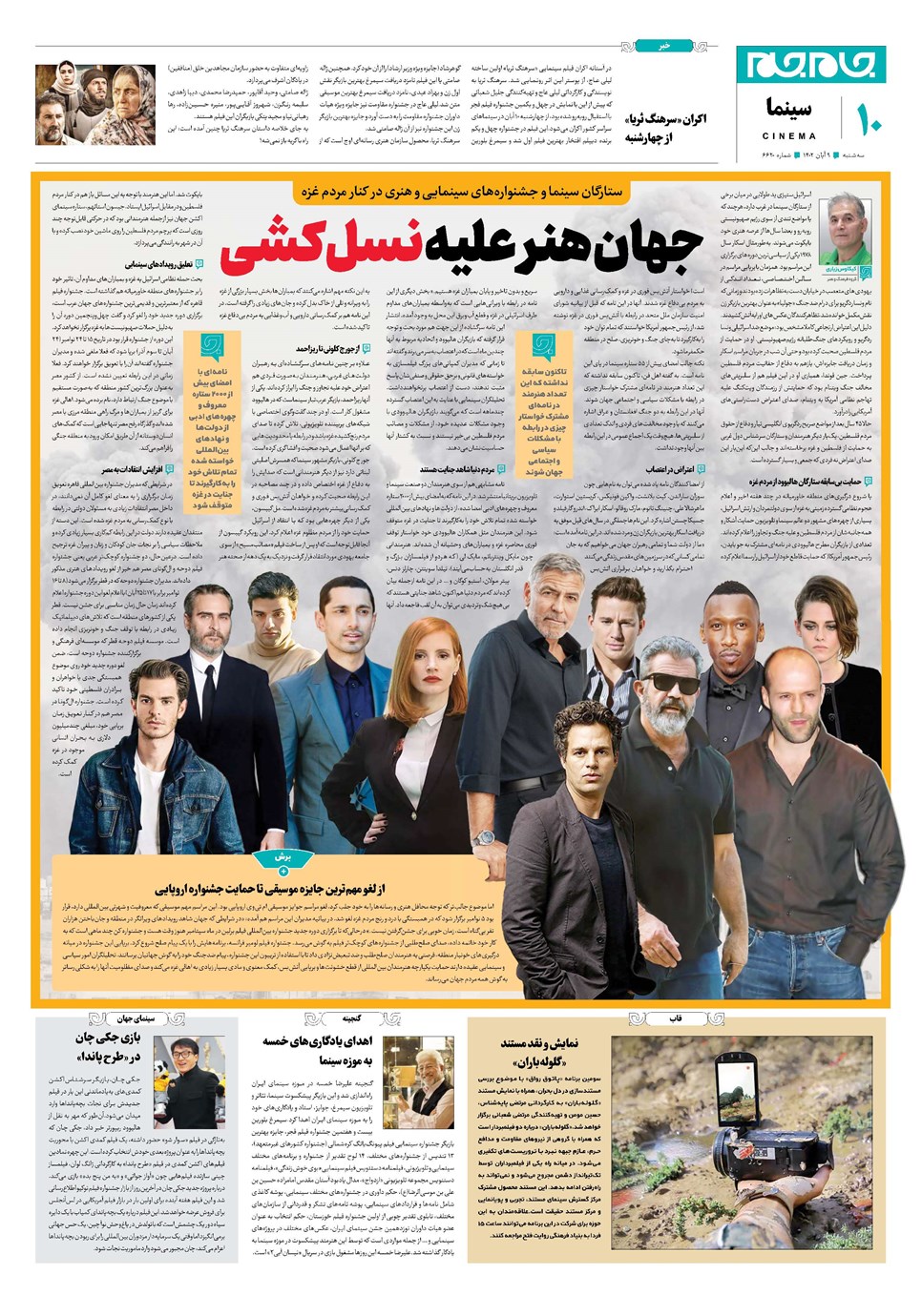 روزنامه تاریخ ۹ آبان ۱۴۰۲