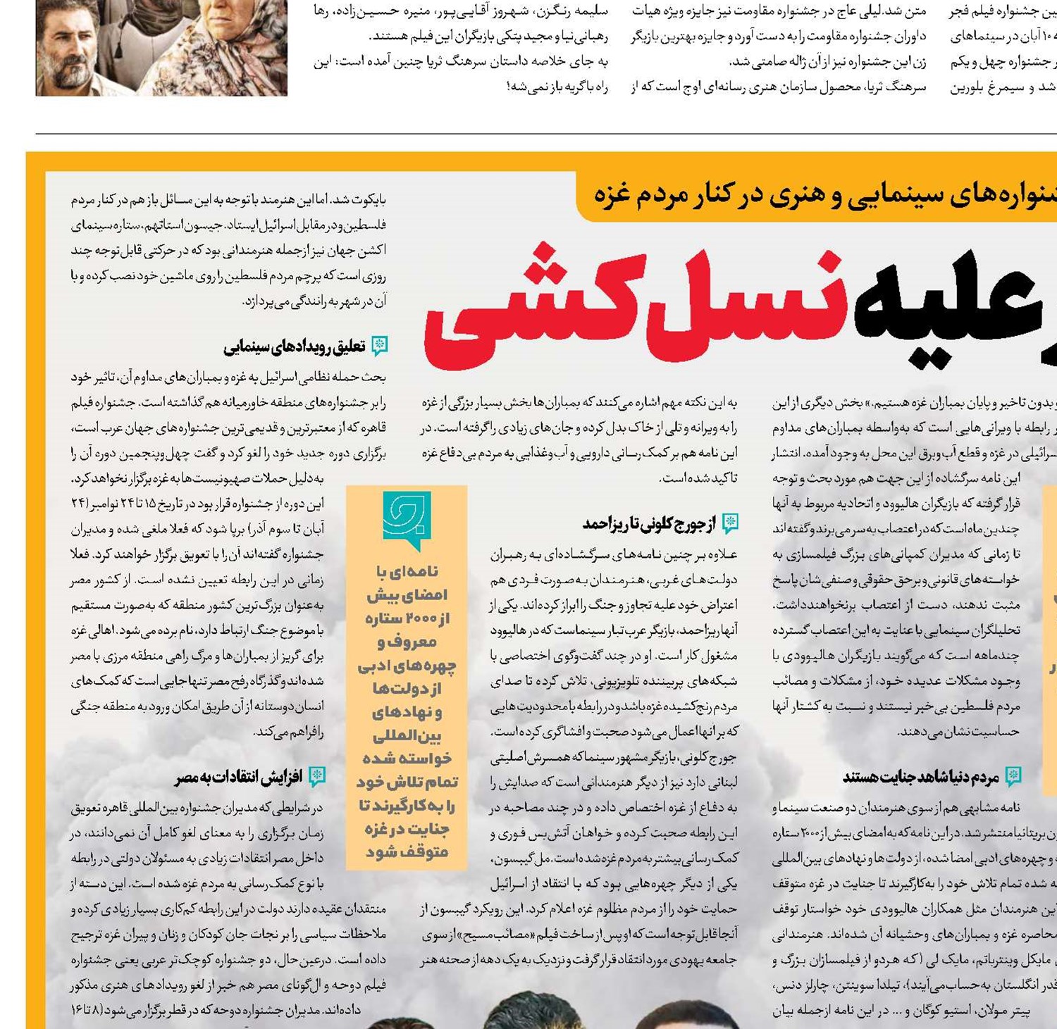 جهان هنر علیه نسل‌کشی 
