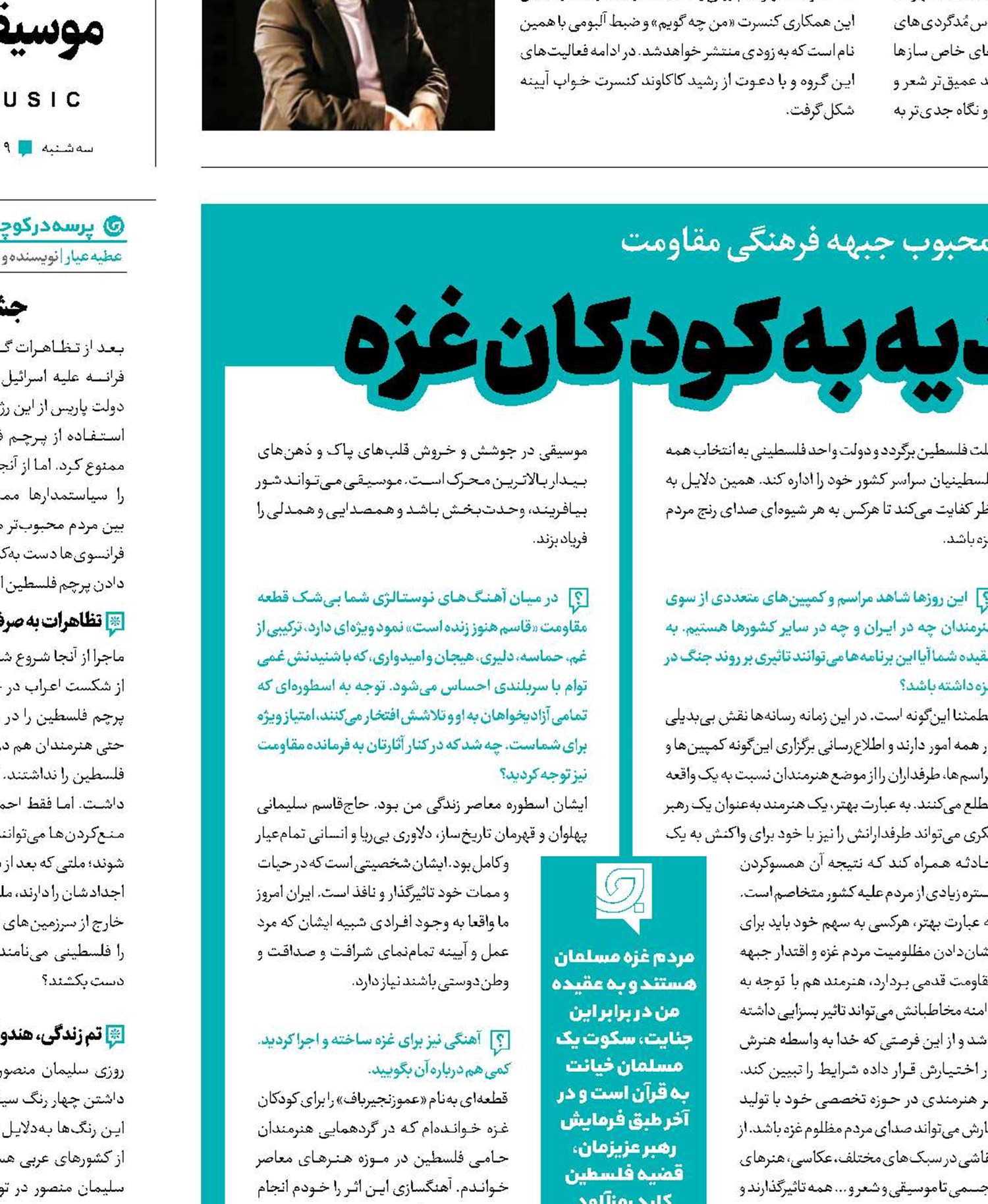 «عموزنجیرباف» هدیه به کودکان غزه 
