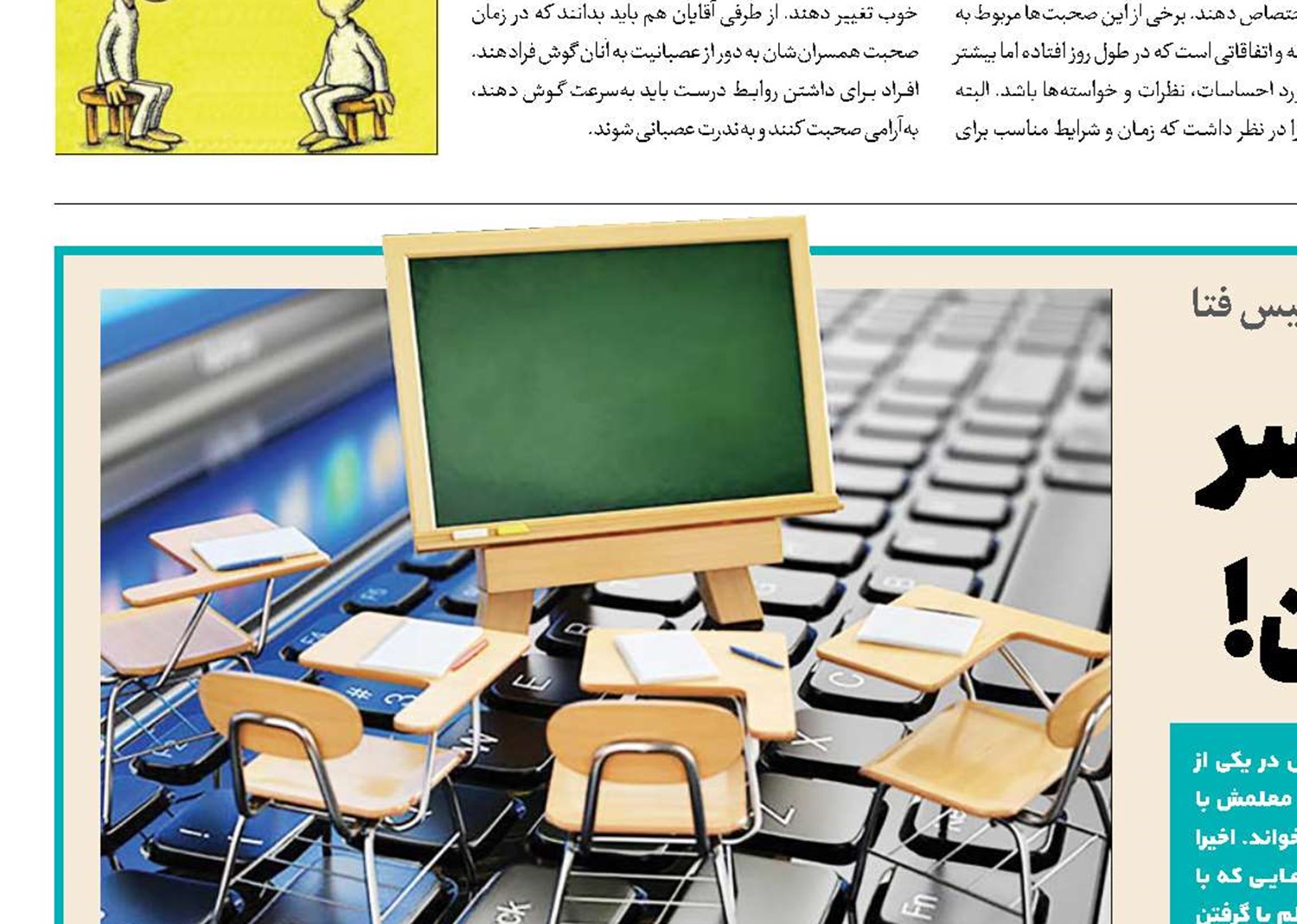معلم‌بلاگرها، دردسر جدید دانش‌آموزان!