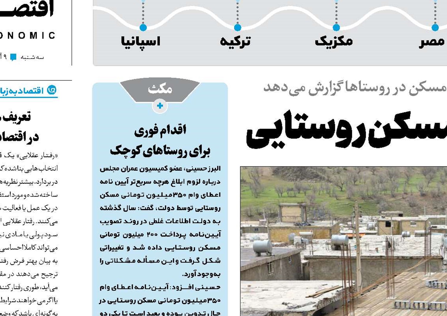 سد بانکی مقابل مسکن روستایی