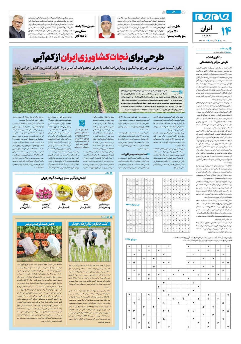 روزنامه تاریخ ۹ آبان ۱۴۰۲