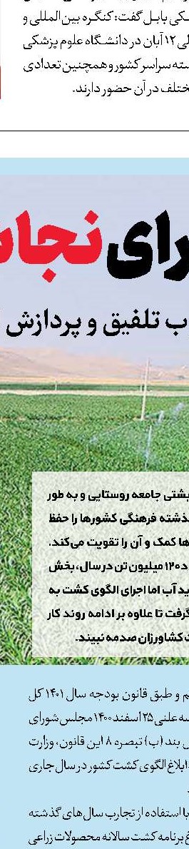 «الگوی کشت»، طرحی سازگار با خشکسالی