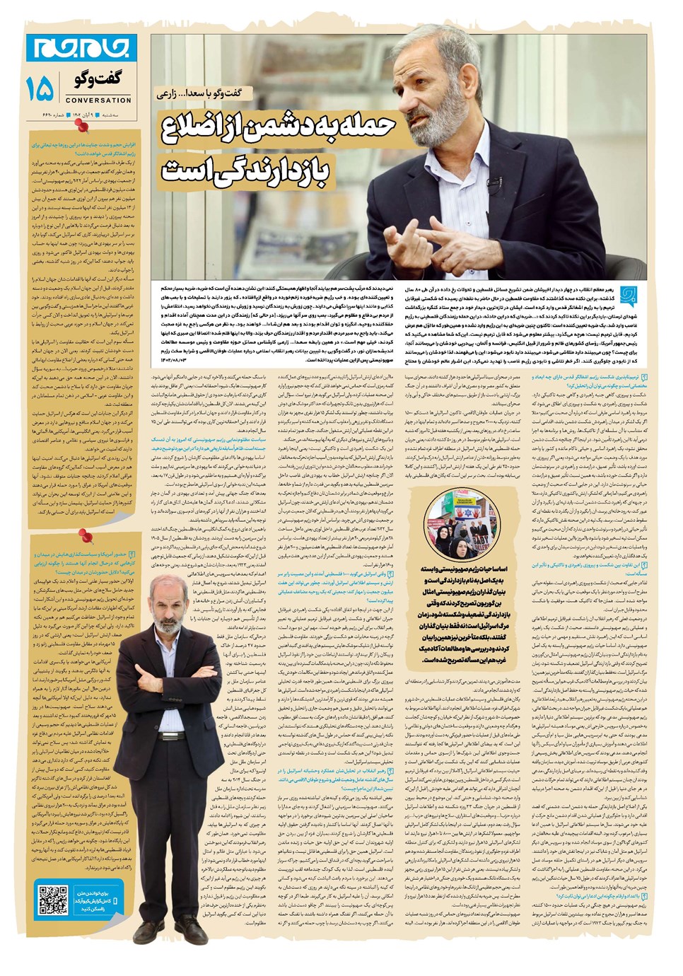 روزنامه تاریخ ۹ آبان ۱۴۰۲