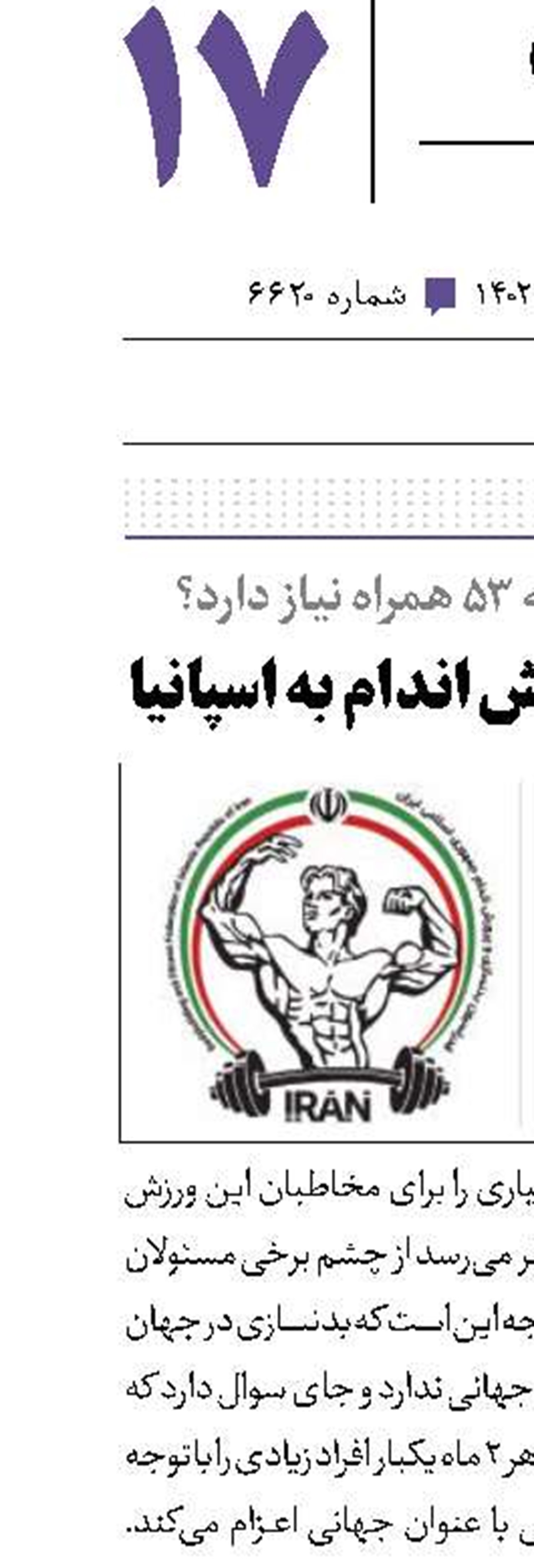 لشگرکسی پرورش اندام به اسپانیا