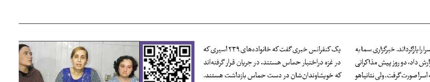 خشم اسرای صهیونیست از بی‌توجهی نتانیاهو