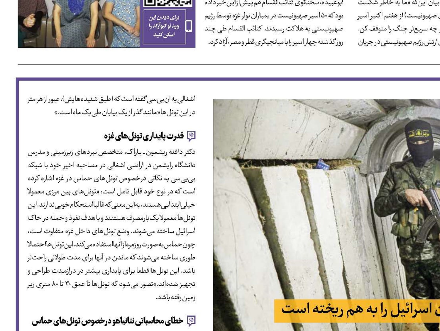 تونل وحشت برای صهیونیست‌ها 