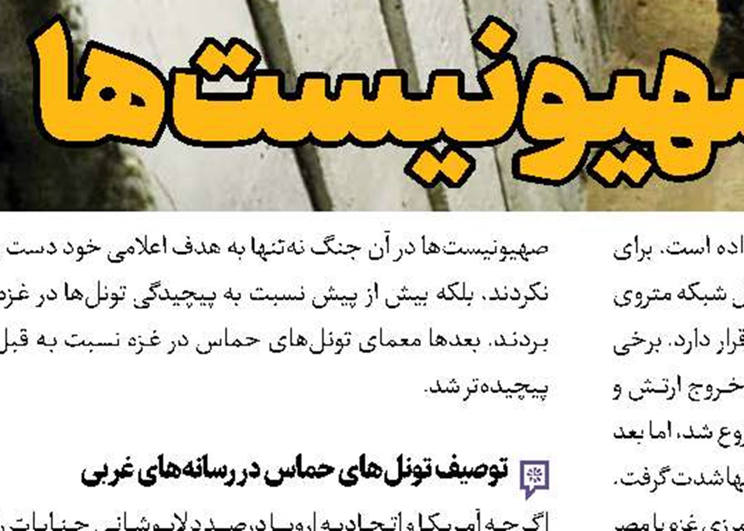 غزه، شهری چندطبقه و نفوذناپذیر