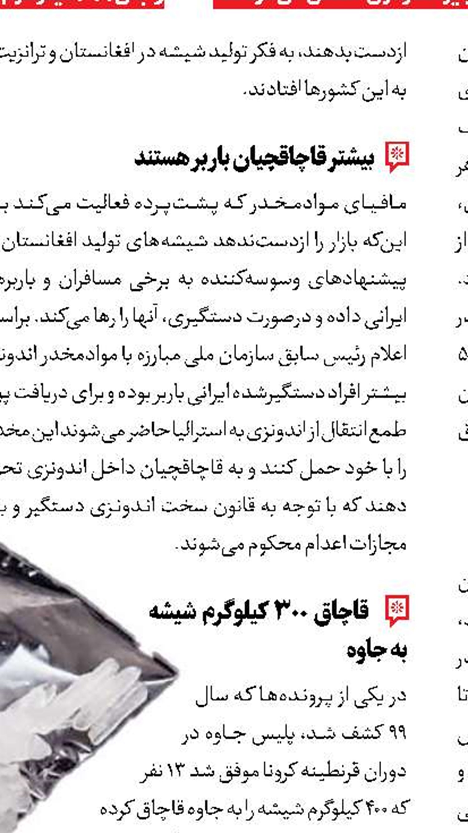 مالباختگان دیروز‌، سارقان حرفه‌ای امروز