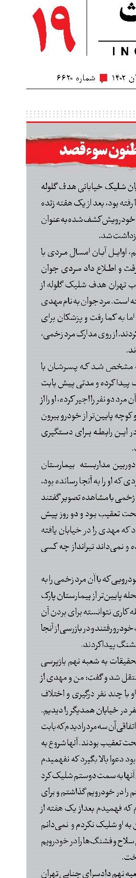 بازداشت مظنون سوءقصد